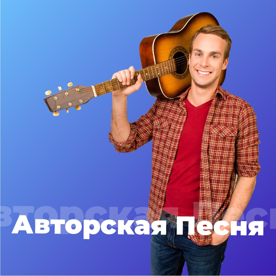 Авторская Песня - 101.ru